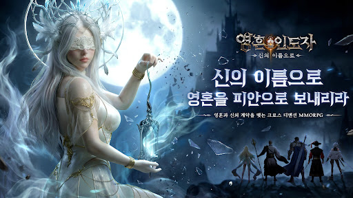 영혼 인도자：신의 이름으로 PC