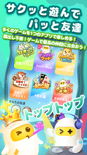 TopTop(トップトップ) - サクッと遊んで、パッと友達 PC版