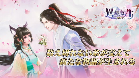 異境転生：キズナ PC版