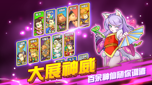 开心西游—妖怪必须死电脑版