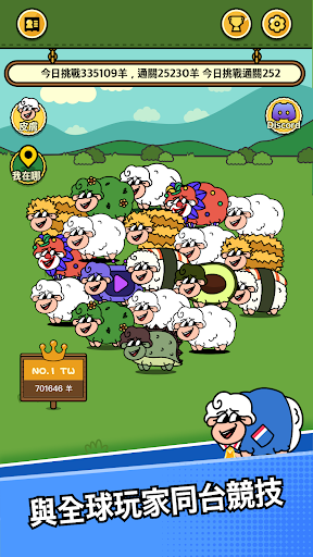 Sheep N Sheep(羊啊羊)：最新休閒益智消消樂遊戲