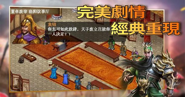三國志呂布傳-經典戰棋策略遊戲電腦版