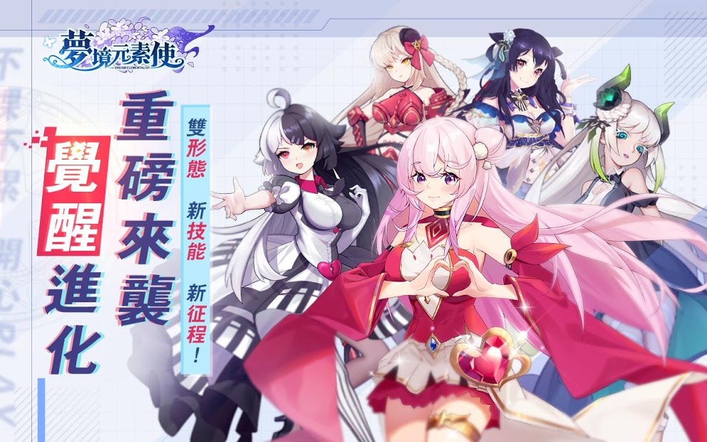 夢境元素使-讓世界重歸光明電腦版