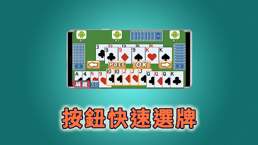 Wi-Fi 大老二 台灣玩法電腦版