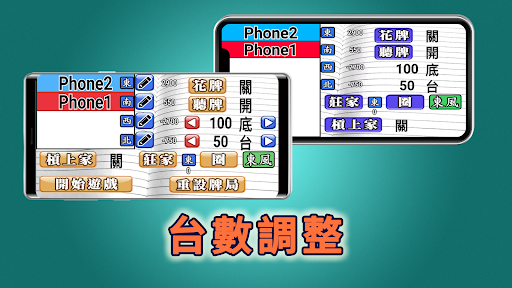 Wi-Fi 麻將 台灣玩法電腦版