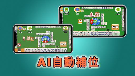 Wi-Fi 麻將 台灣玩法電腦版