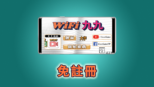 Wi-Fi 九九 PC