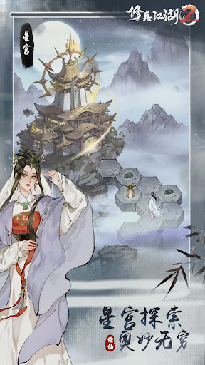 修真江湖2-可以玩的修仙小说！