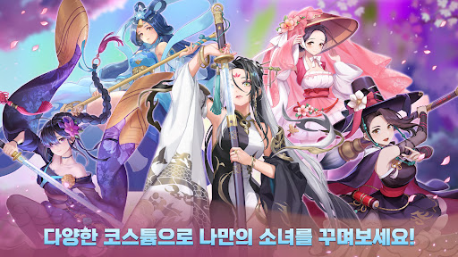 무림소녀 키우기: 리바이브