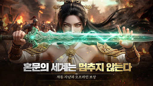 혼문 - 달빛을 품은 MMORPG PC