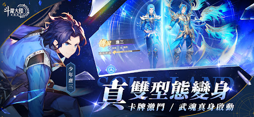 斗羅大陸：逆轉時空