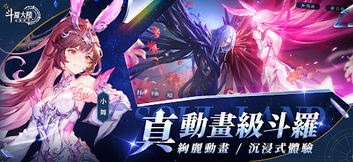 斗羅大陸：逆轉時空