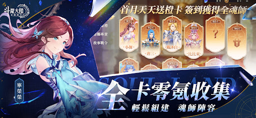 斗羅大陸：逆轉時空