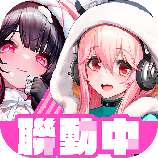交錯戰線