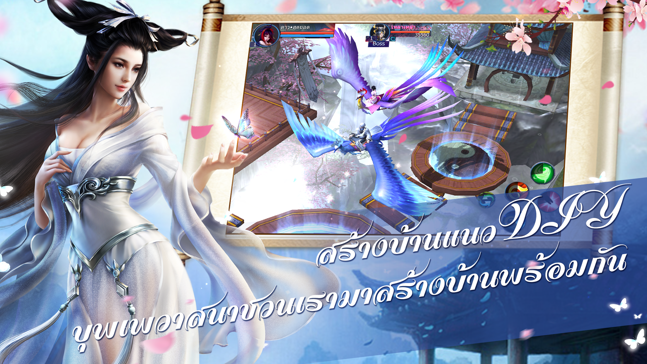 โปเยโปโลเย-บุพเพสันนิวาส PC