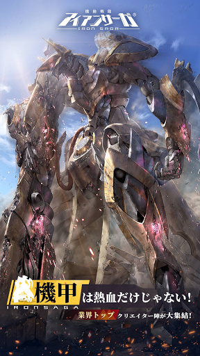 機動戦隊アイアンサーガ PC版