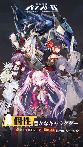 機動戦隊アイアンサーガ PC版