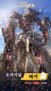 기동전대:아이언사가 PC