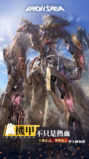 機動戰隊 Iron Saga