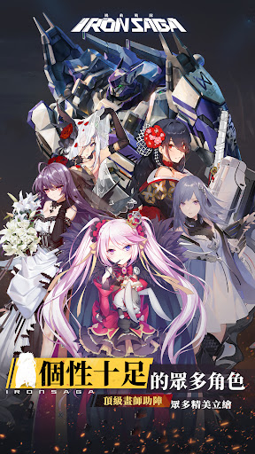 機動戰隊 Iron Saga