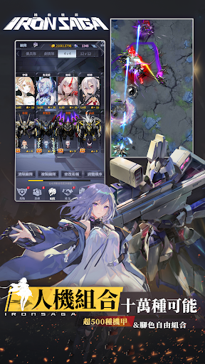 機動戰隊 Iron Saga