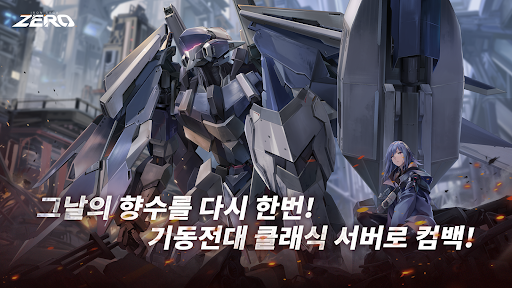 기동전대:아이언사가 ZERO PC
