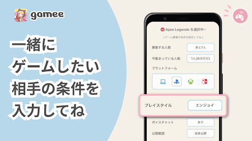 ゲーム友達募集アプリ Gamee PC版