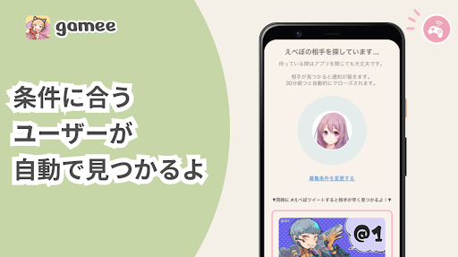 ゲーム友達募集アプリ Gamee PC版