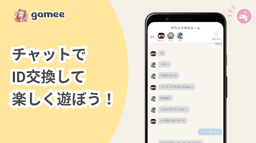 ゲーム友達募集アプリ Gamee PC版