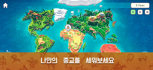 종교 주식회사. 신 시뮬레이터 PC