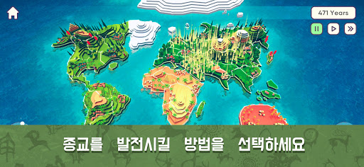 종교 주식회사. 신 시뮬레이터 PC