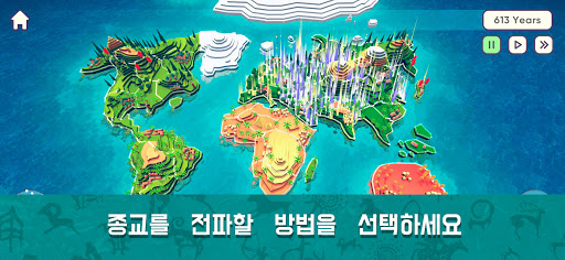 종교 주식회사. 신 시뮬레이터 PC