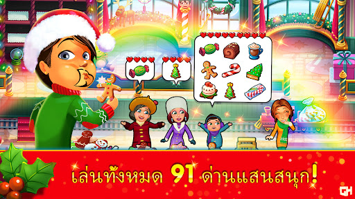 Delicious - Christmas Carol PC