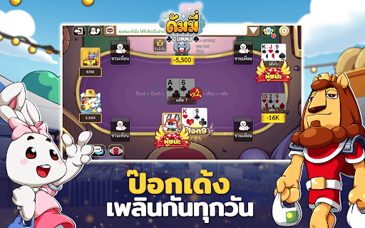 ดัมมี่ทุย โป๊กเกอร์ ไพ่ สุดฮิต PC