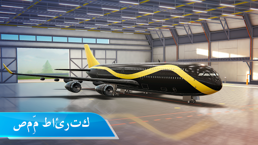 Airport City الحاسوب