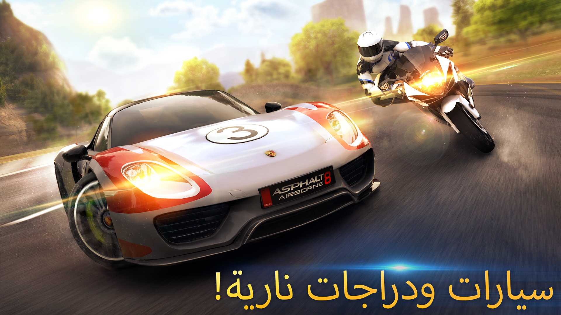 Asphalt 8 - لعبة سباق سيارات الحاسوب