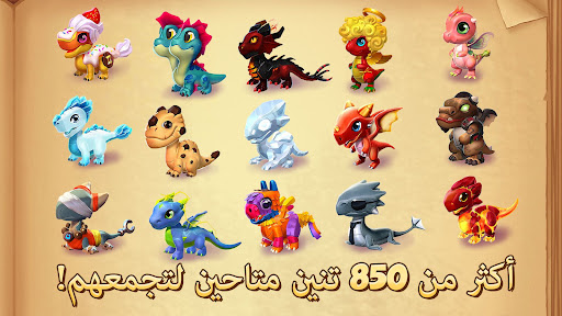 Dragon Mania Legends الحاسوب