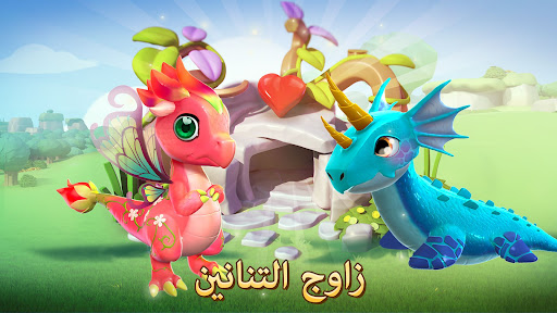 Dragon Mania Legends الحاسوب