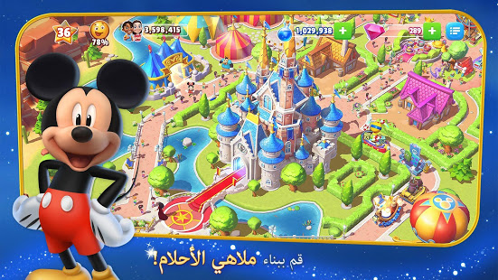 Disney Magic Kingdoms: قم ببناء مملكتك السحرية