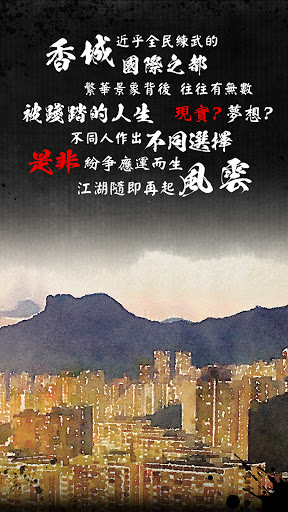 打工英雄傳2：香城風雲電腦版