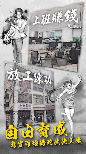 打工英雄傳2：香城風雲電腦版