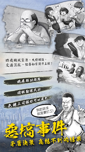 打工英雄傳2：香城風雲電腦版