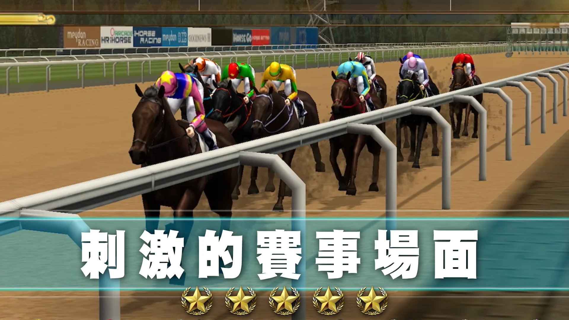 iHorse街機賽馬電腦版