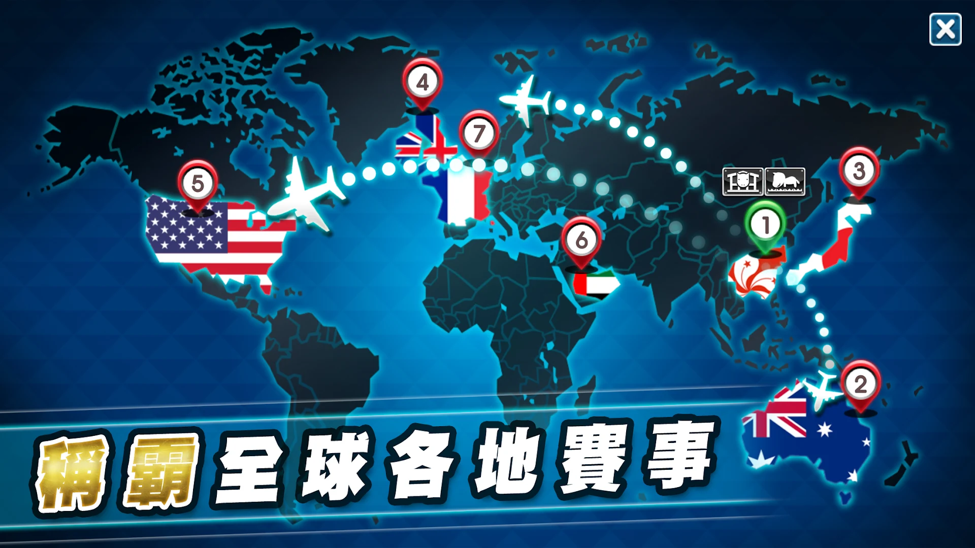 iHorse街機賽馬電腦版