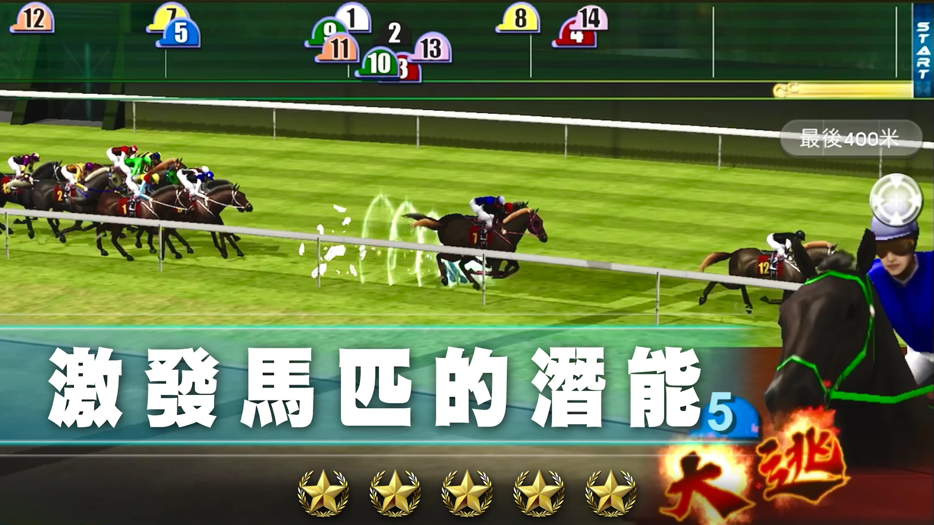 iHorse街機賽馬電腦版