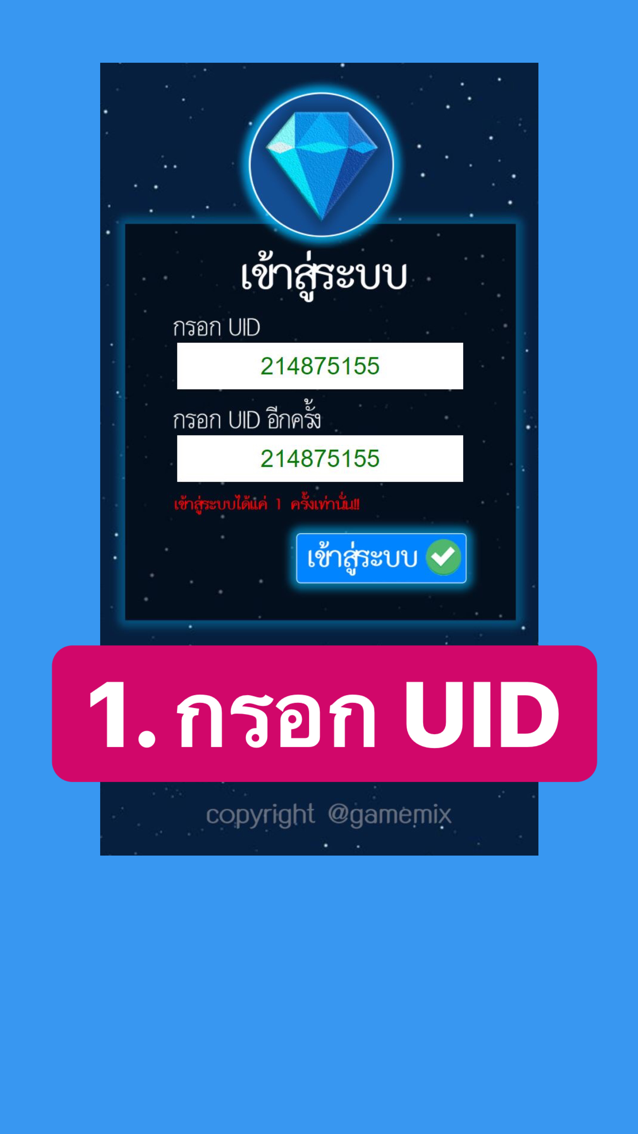แจกเพชรฟีฟาย ได้จริง PC