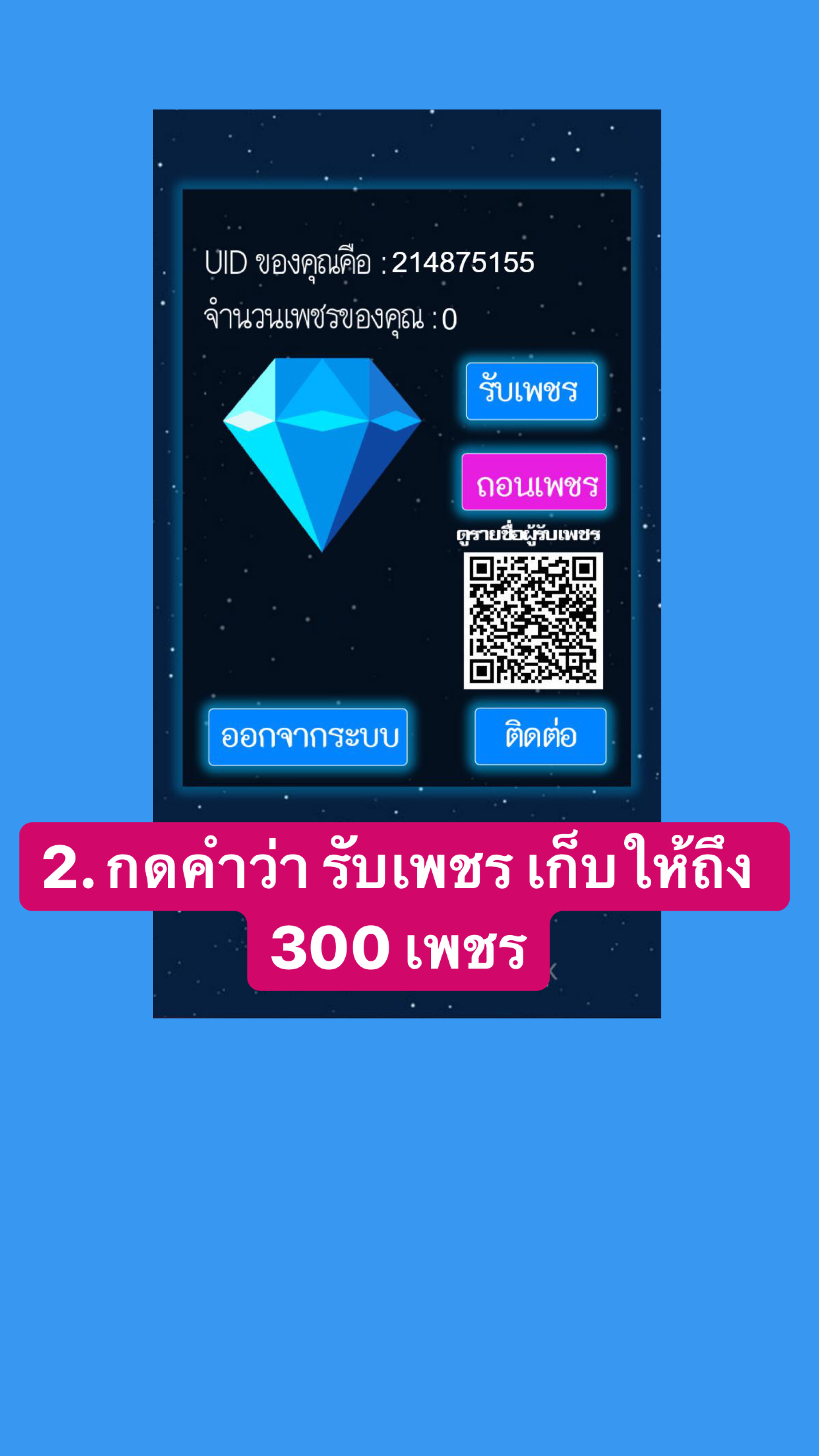 แจกเพชรฟีฟาย ได้จริง PC