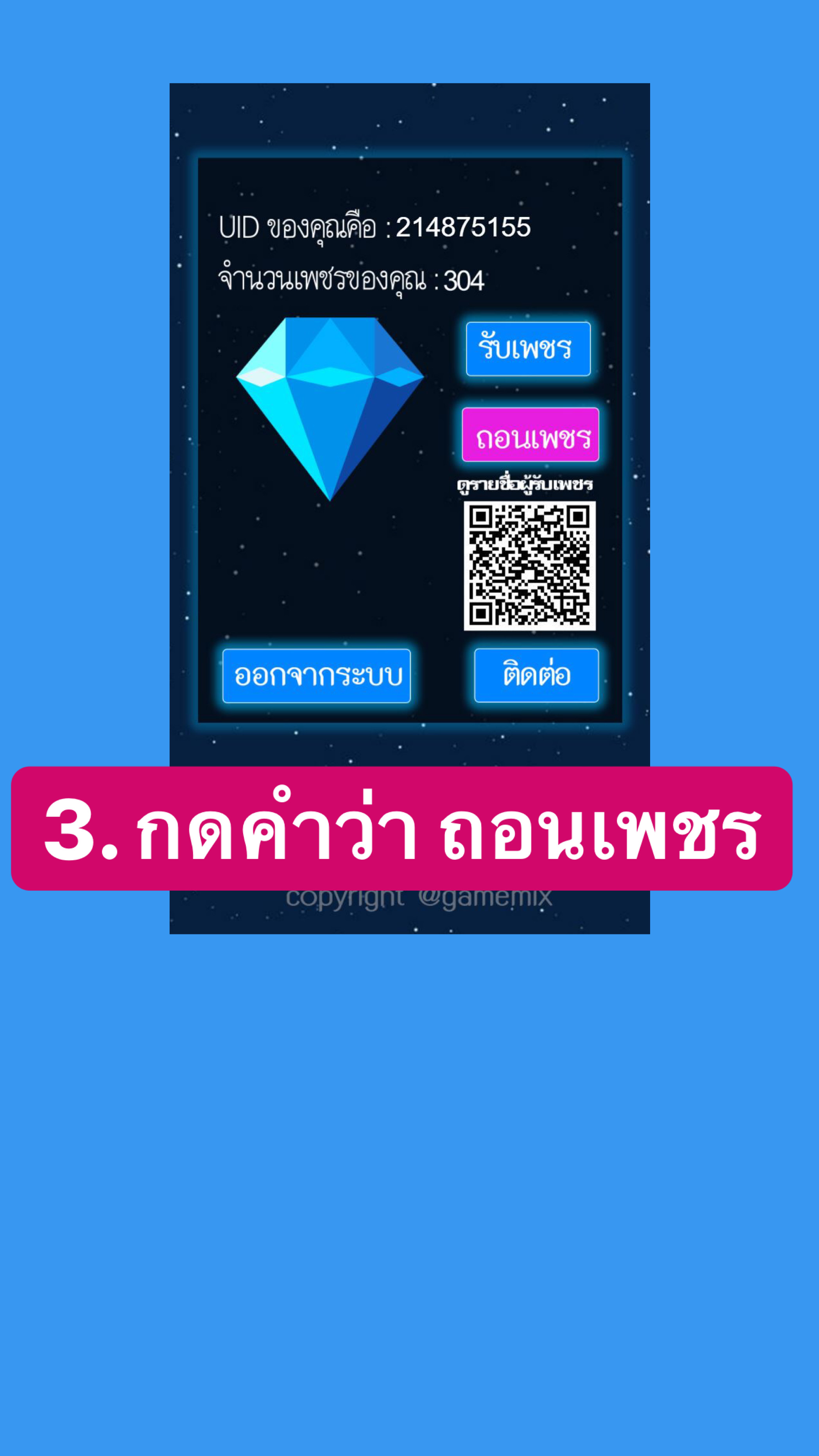 แจกเพชรฟีฟาย ได้จริง PC