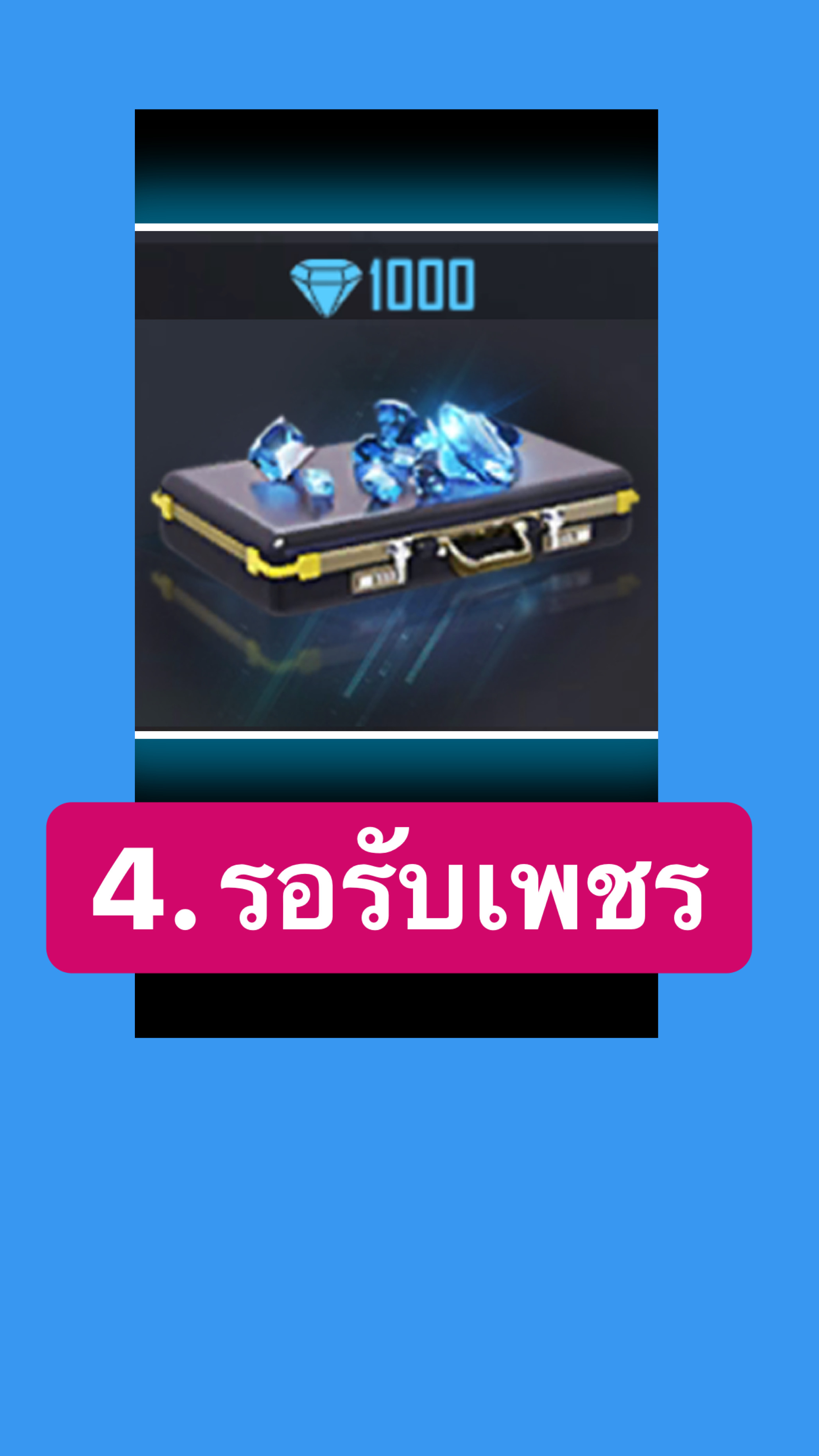 แจกเพชรฟีฟาย ได้จริง PC