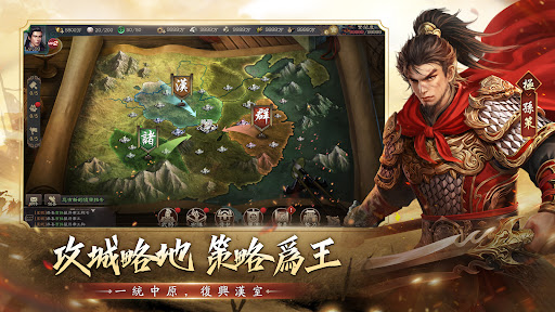 新三國 漢室復興